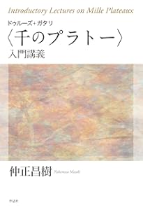 フーコー〈性の歴史〉入門講義 | 仲正昌樹 |本 | 通販 | Amazon
