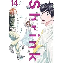 Shrink~精神科医ヨワイ~ 15 (ヤングジャンプコミックス) | 月子, 七海
