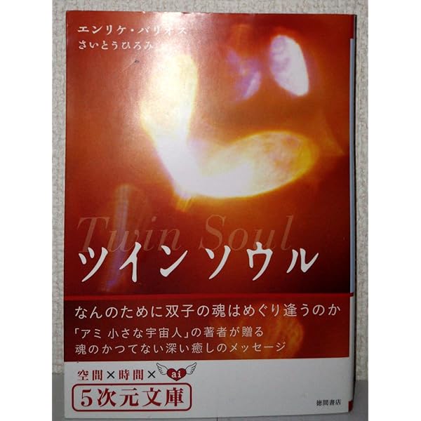 エンリケ・バリオス『アミ 小さな宇宙人』『もどってきたアミ』『アミ3