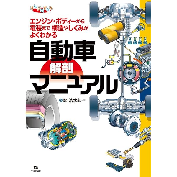 Amazon.co.jp: 最新 自動車配線図の見方ハンドブック : 田所 孝