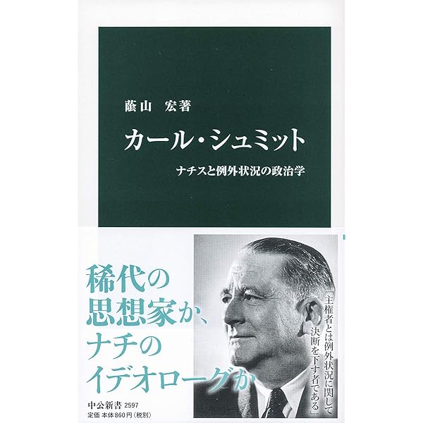 教会・公法学・国家 〜初期カール・シュミットの公法学 和仁 陽 東京