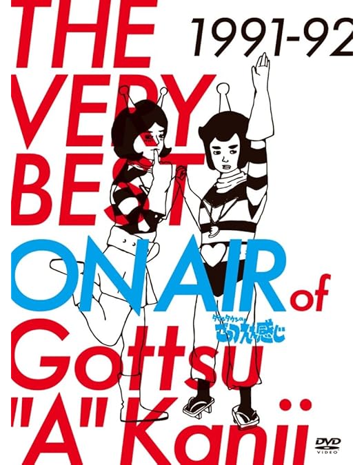 Amazon.co.jp: ダウンタウンのごっつええ感じ [レンタル落ち] 15巻