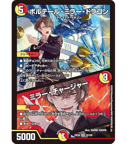 デュエルマスターズ 「切札～魂の物語～」 と「ボルメテウスホワイト