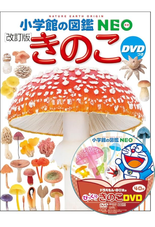 検索入門 きのこ図鑑 | 上田 俊穂, 本郷 次雄, 伊沢 正名 |本 | 通販