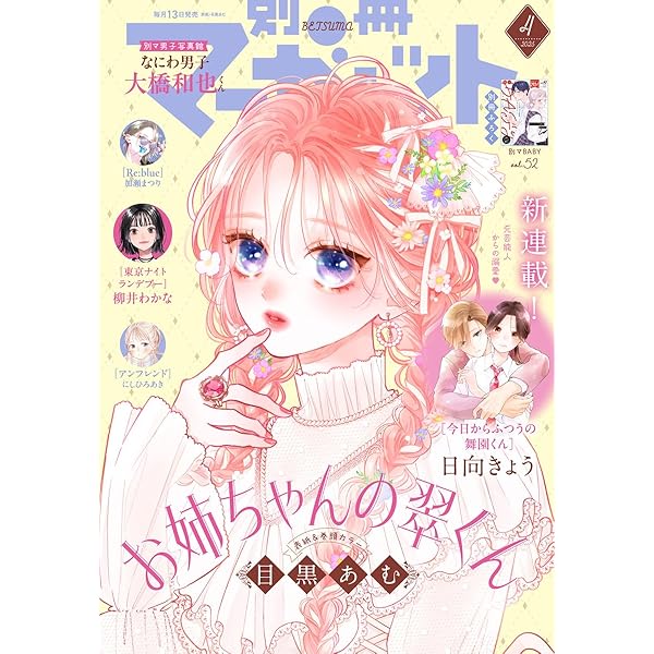 別冊マーガレット2012年1月号 別冊マーガレット2012年1月号 Amazon.co