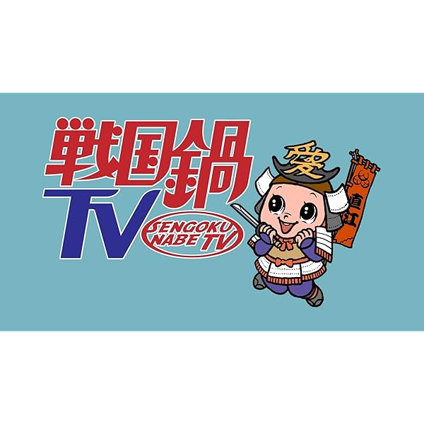 Amazon.co.jp: 戦国鍋TV 令和の乱 Blu-ray BOX(戦国鍋TV~なんとなく