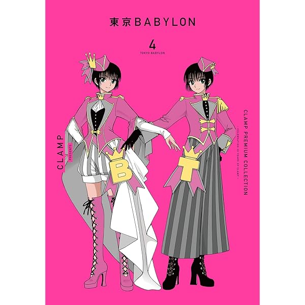 Amazon.co.jp: CLAMP PREMIUM COLLECTION 東京BABYLON (1) (単行本