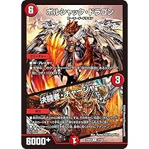 超竜ヴァルキリアス 魂の呼び声 地封龍ギャイア 竜皇神ボルシャック