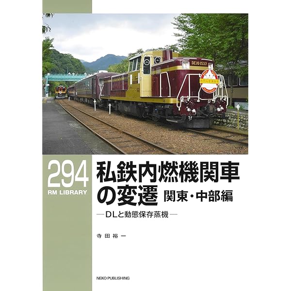三江線記録集 88年の軌跡 三江線改良利用促進期成同盟会 JR西日本 三江