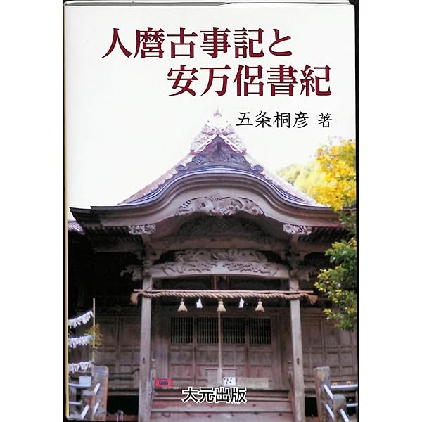 魏志和国の都 伝承の日本史 魏志和国の都: 伝承の日本史 | 勝 友彦 |本