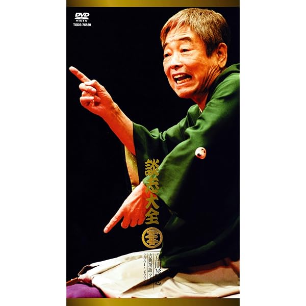 Amazon.co.jp: 談志大全 (下) 10枚組DVD : 立川談志, 竹書房, 竹書房