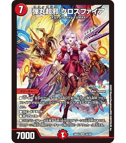 クロスファイア winner プロモ デュエルマスターズ 百万超邪 クロス