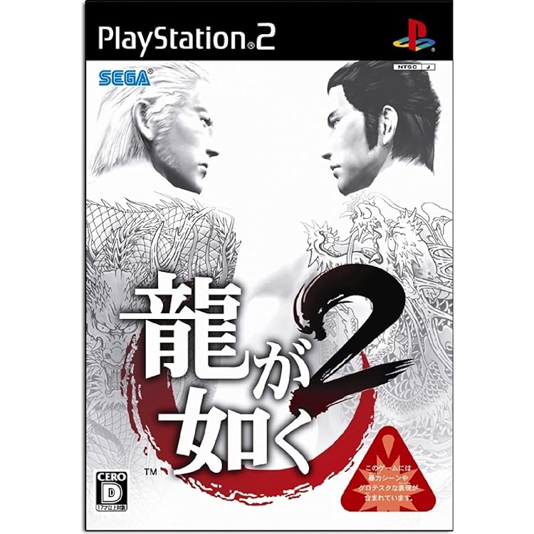 Amazon | 龍が如く2 PlayStation 2 the Best | ゲーム