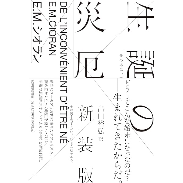 カイエ: 1957-1972 | E.M.シオラン, 金井 裕 |本 | 通販 | Amazon