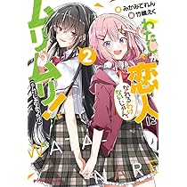 わたしが恋人になれるわけないじゃん、ムリムリ! (※ムリじゃなかった