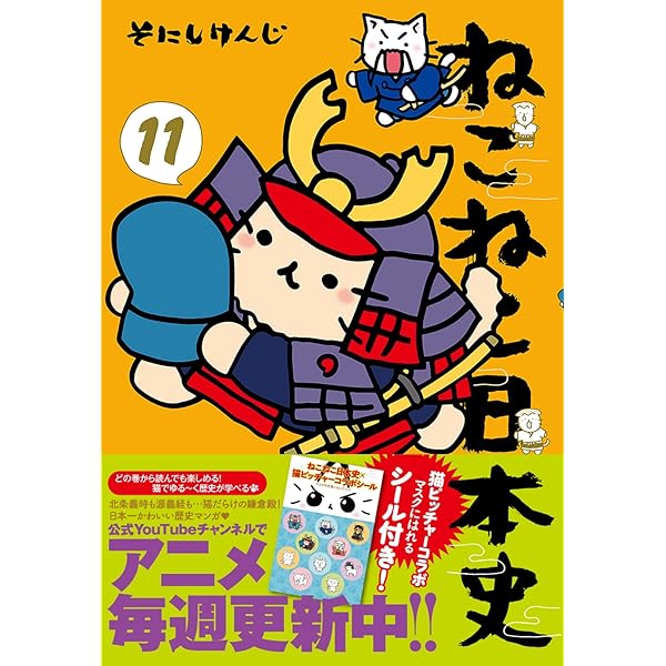 ねこねこ日本史全13巻セット ねこねこ日本史1～13 全巻セット ねこねこ
