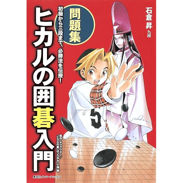 Amazon.co.jp: ヒカルの碁 全23巻完結セット (ジャンプ・コミックス