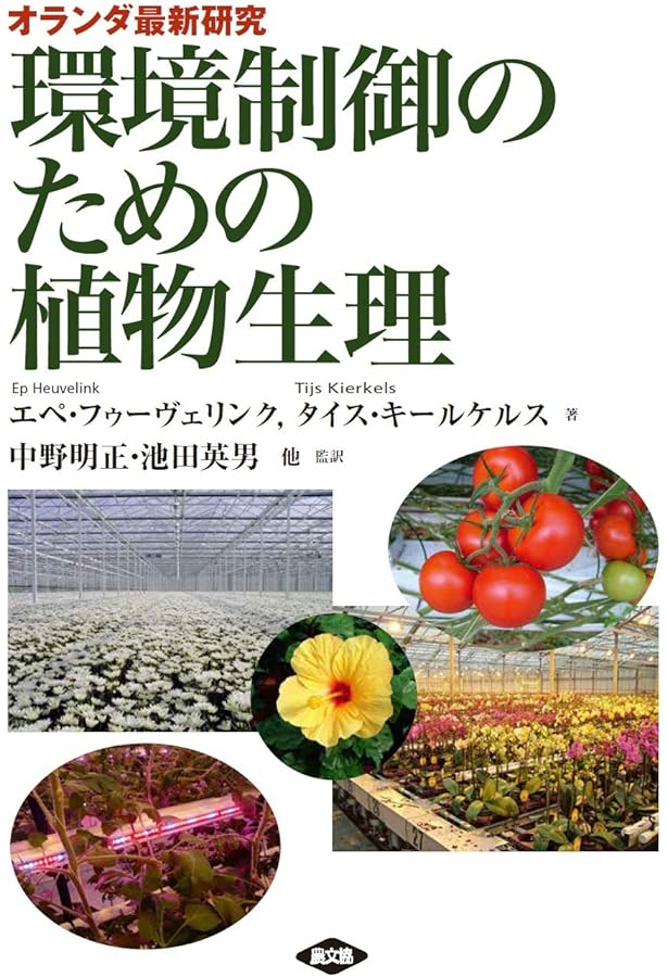 テイツ/ザイガー 植物生理学・発生学 原著第6版 (KS生命科学専門書