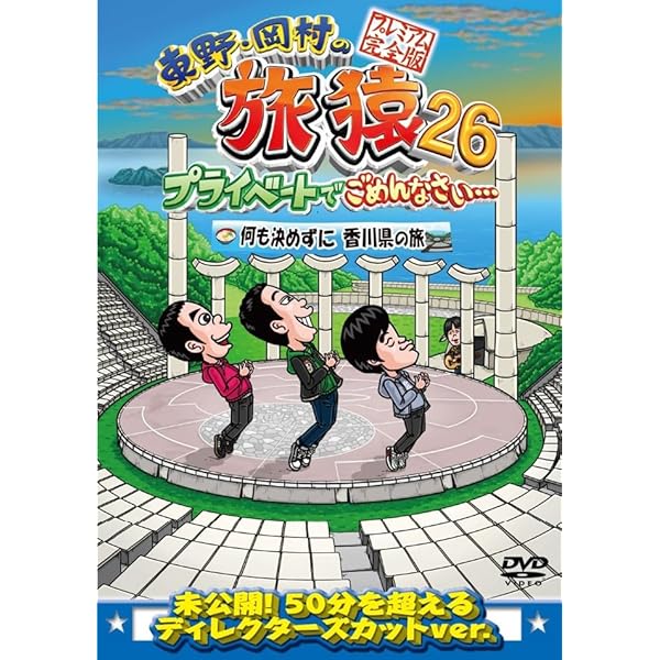 旅猿DVD 29巻セット 旅猿DVD 29巻セット 楽天市場】旅猿