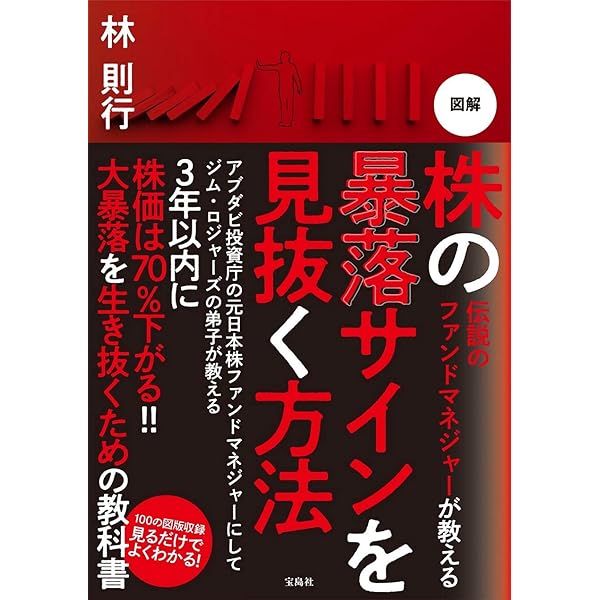 伝説のファンドマネージャーが実践する 株の絶対法則 | 林 則行 |本