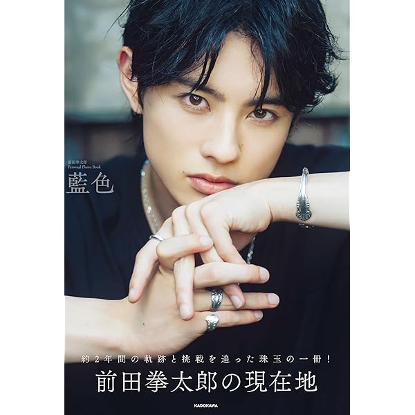 Amazon.co.jp 限定】前田拳太郎 Personal Photo Book 藍色 限定絵柄