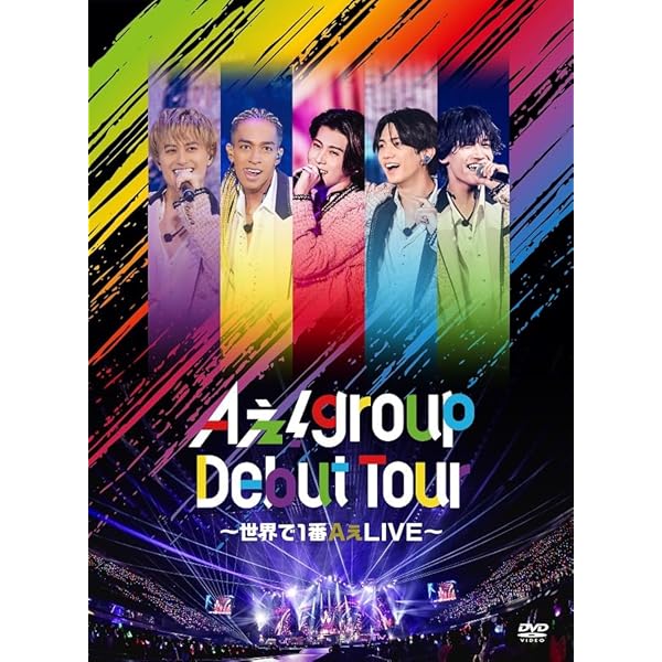 Amazon.co.jp: Aぇ! group LIVE TOUR 2025 D.N.A (通常盤)(2枚組) [DVD