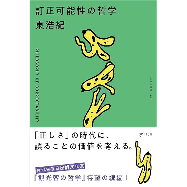 多元論的自然主義の可能性 : 哲学と科学の連続性をどうとらえる