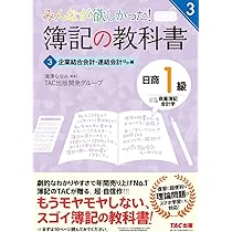 簿記の教科書 日商1級 商業簿記・会計学 (2) 資産会計・負債会計