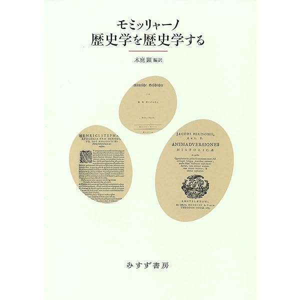 人文主義の系譜: 方法の探究 | 木庭 顕 |本 | 通販 | Amazon