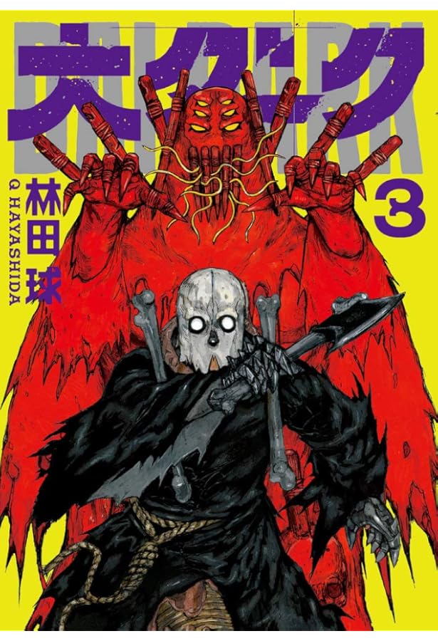 ドロヘドロ 全23巻 ＋ 大ダーク 1巻 林田球 送料無料 Amazon.co.jp