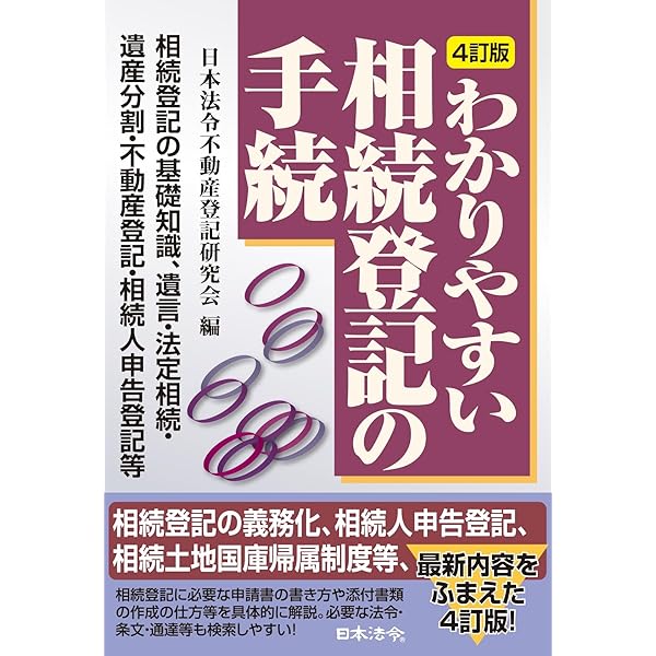 休眠担保権に関する登記手続と法律実務 供託・不動産登記法70条3項後段