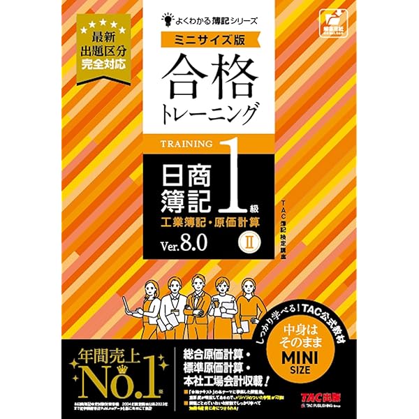 合格トレーニング 日商簿記1級 商業簿記・会計学Ⅰ Ver．18.0 ミニ