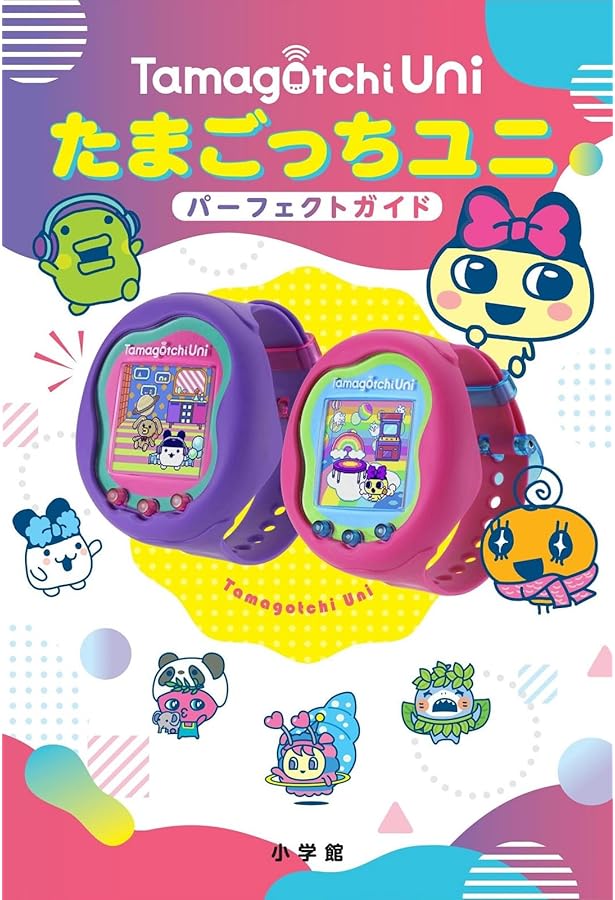 たまごっちのプチプチおみせっち ごひーきに かんぺきガイドブック