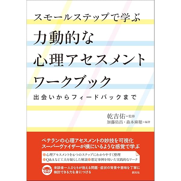 精神分析的心理療法の実践―クライエントに出会う前に | 馬場 禮子 |本