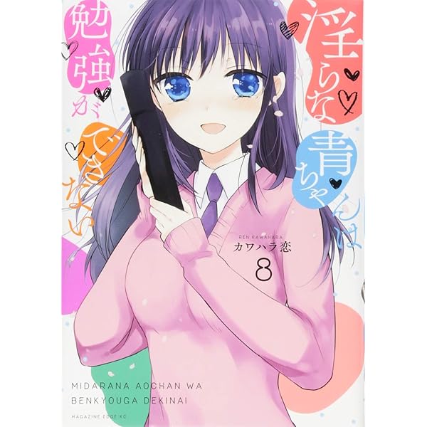 発売記念抽選会当選品 みだらな青ちゃんは勉強ができない 直筆サイン