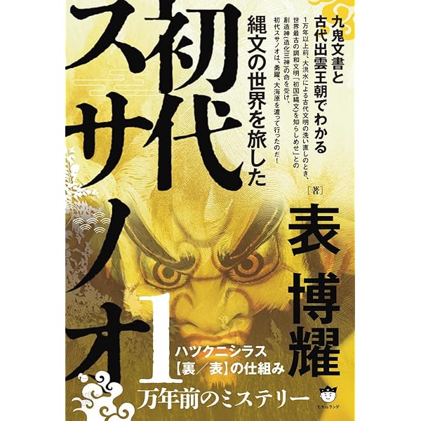 天言鏡 出口王仁三郎最期の神示 出口王仁三郎最期の神示 天言鏡 : 光風