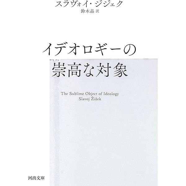 パララックス・ヴュー | スラヴォイ・ジジェク, 山本耕一 |本 | 通販