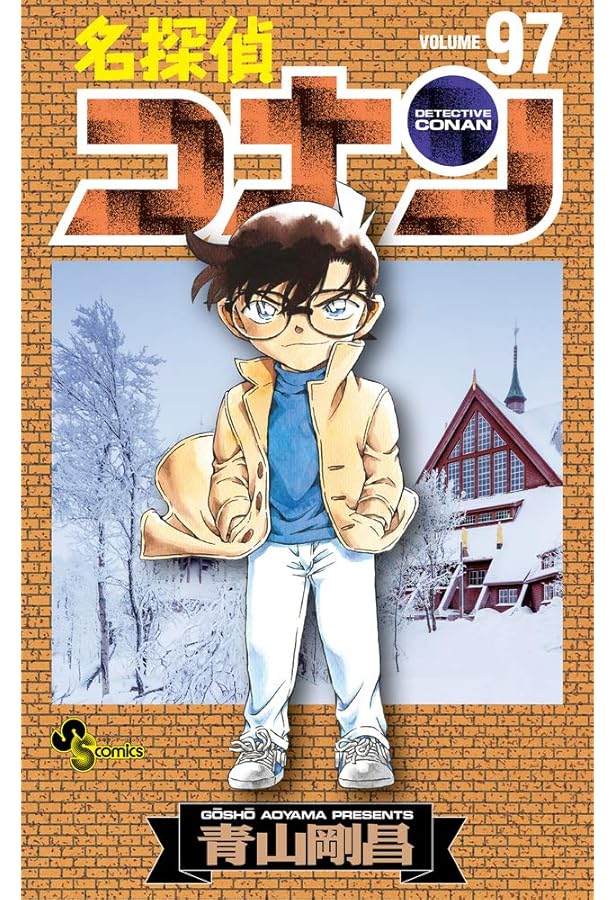 名探偵コナン (96) 名探偵コナン 漫画1〜96巻 (少年サンデーコミックス) |