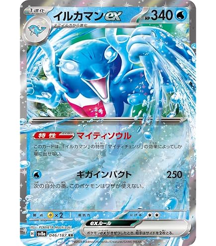 ⭐️PSA10⭐️ 6連番】イルカマンex SAR [SV8a 207/187] Amazon.co.jp