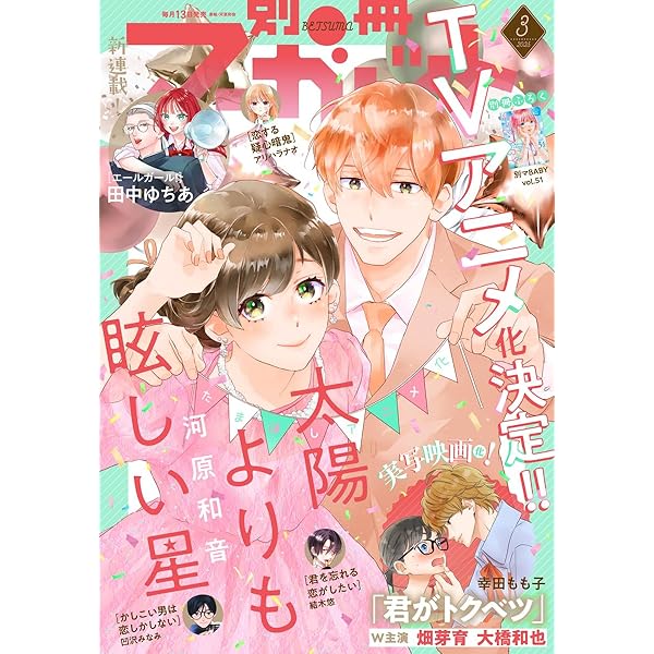 別冊マーガレット2015年2月号 別冊マーガレット 2015年2月号 (発売日