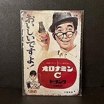 オロナミンCホーロー看板