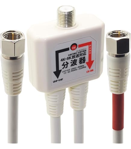 Amazon.co.jp: マックステル 4K8K メッキ分波器袋入 SCW-72-P : 家電