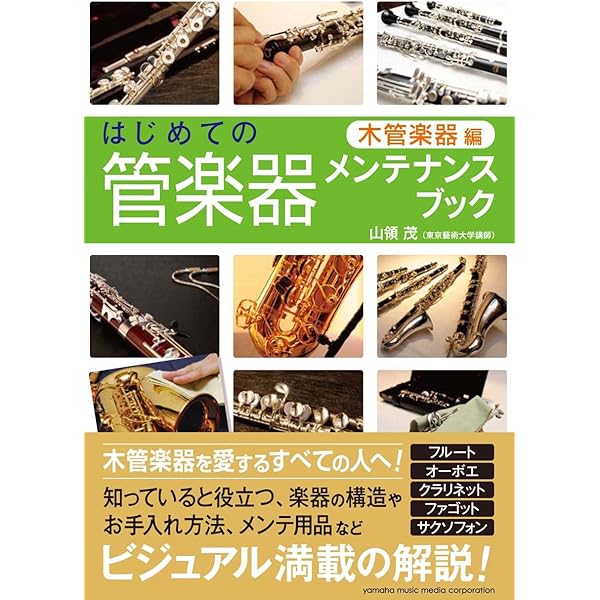 絶版本】サクソフォン マニュアル 日本語版 サクソフォン マニュアル