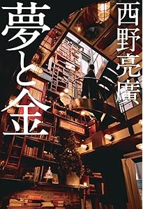 Amazon.co.jp: えんとつ町のプペル : にしの あきひろ: Japanese Books