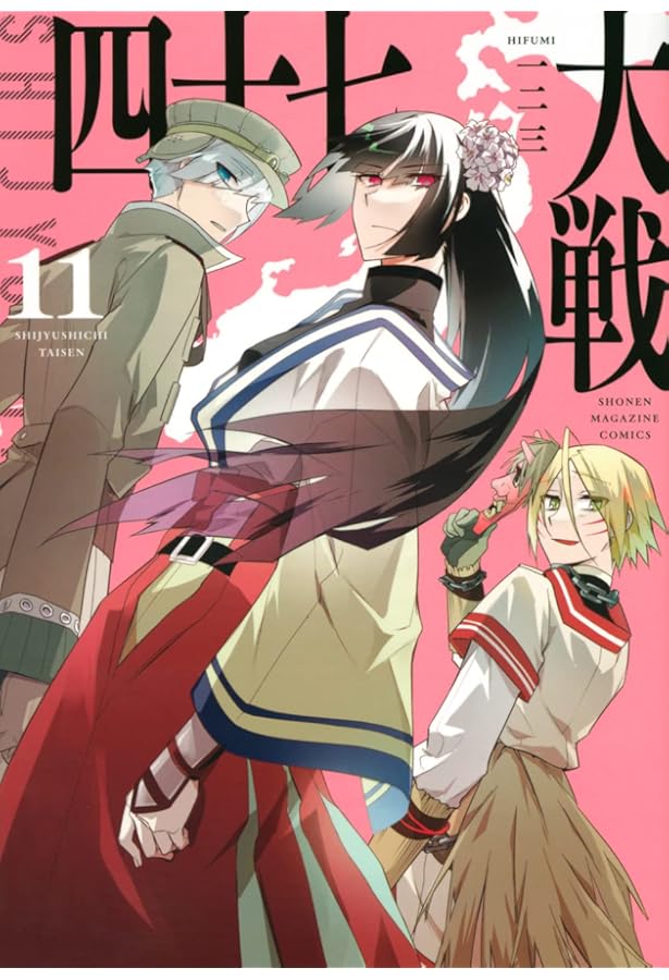 四十七大戦(14) (KCデラックス) | 一二三 |本 | 通販 | Amazon