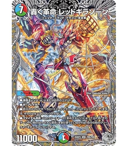 Amazon.co.jp: デュエルマスターズ 王道W 轟速 ジャ・レッド