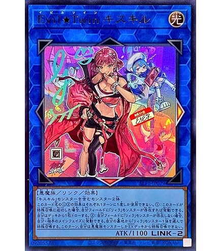 遊戯王 Evil☆Twin キスキル プリズマ イラスト違い Evil☆Twin