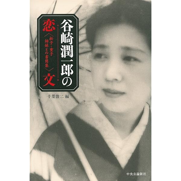 Amazon.co.jp: 潤一郎ラビリンス 16巻セット (中公文庫) : 谷崎 潤一郎