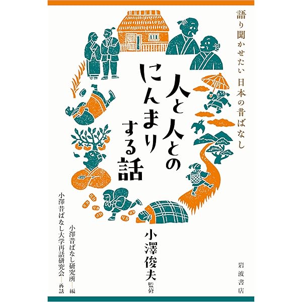 子どもと昔話 25号〜82号 計58冊セット 小澤俊夫 小沢健二 子どもと