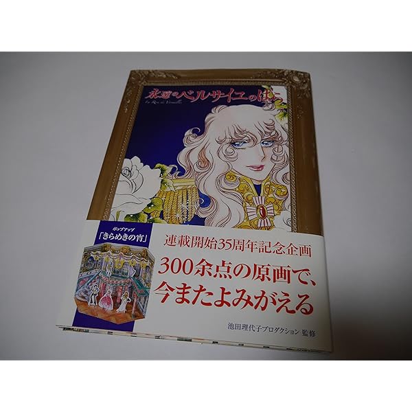 ベルサイユのばらぴあ (ぴあMOOK) |本 | 通販 | Amazon